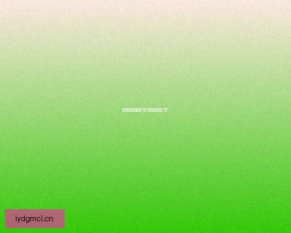 黄瓜视频：不止是“绿”，更是生活的“鲜”