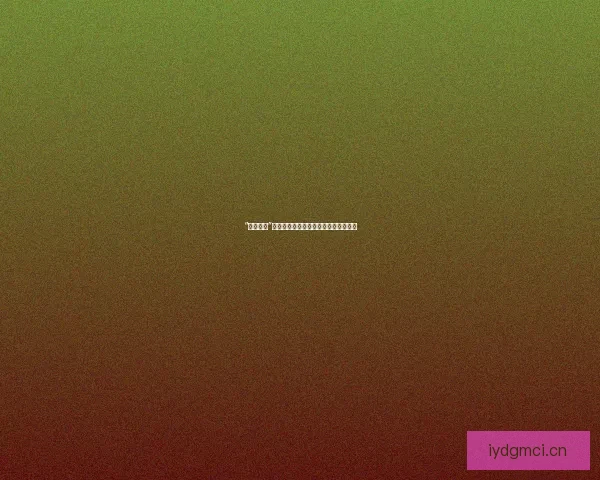 “名媛直播”：一场数字时代的奢华幻梦与真实写照